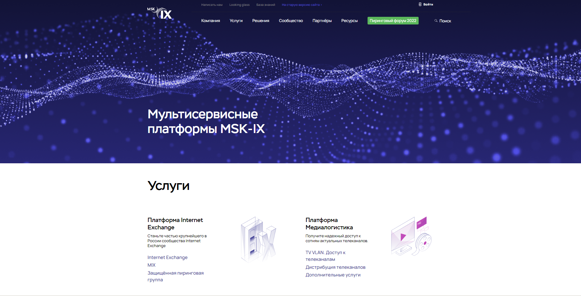 MSK-IX входит в 2023 год с новым сайтом