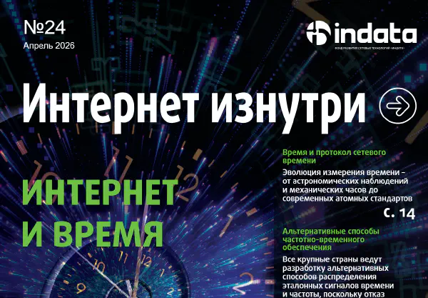 вышел-новый-номер-журнала-интернет-изнутри-посвящённый-времени