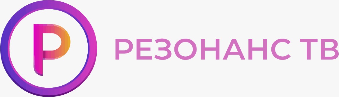 резонанс тв