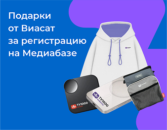 Зарегистрируйтесь на Медиабазе - получите подарок