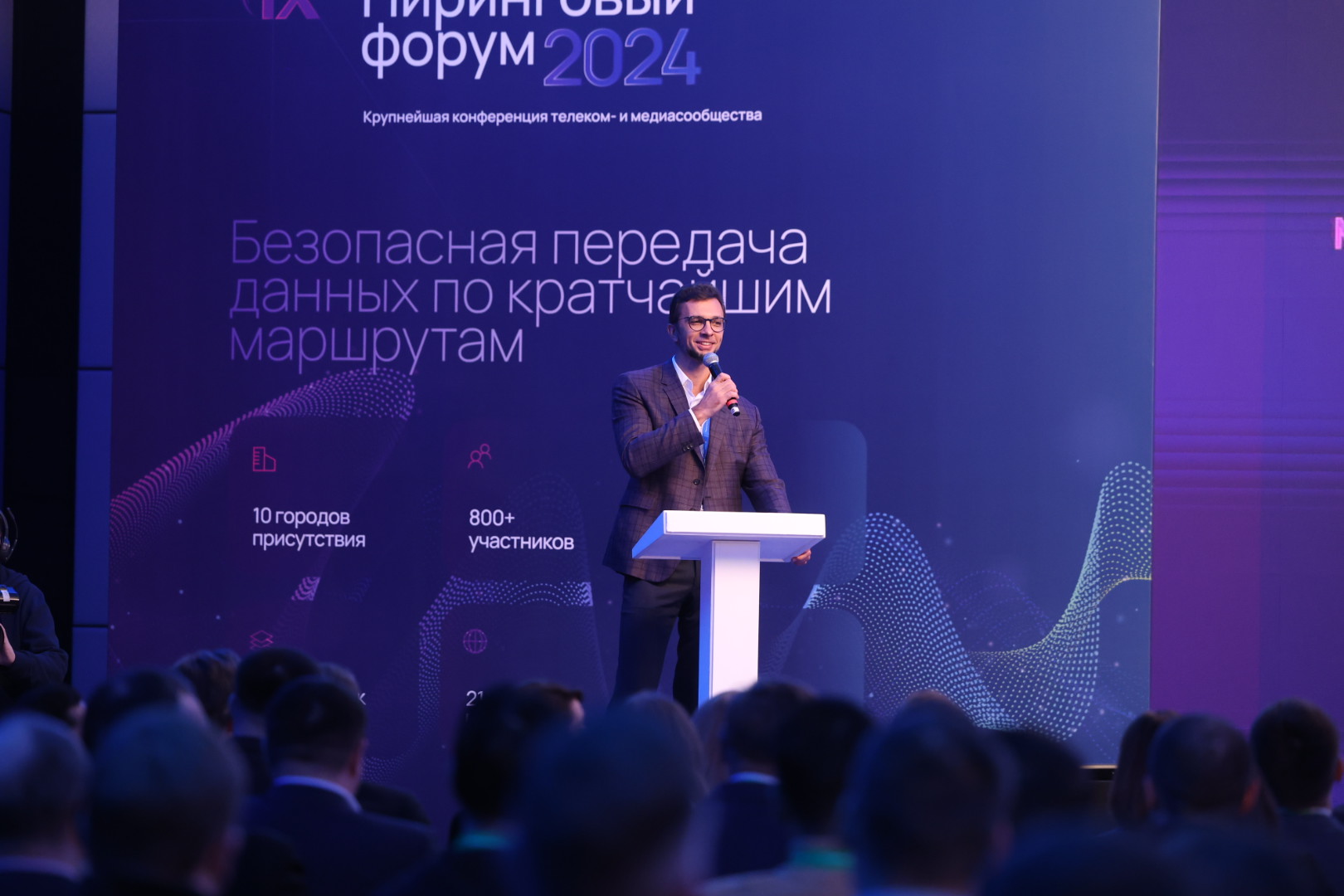 Пиринговый форум 2024