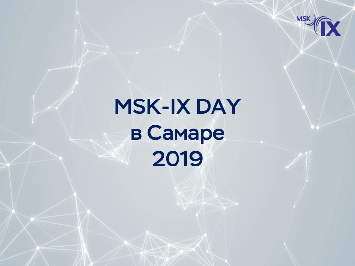 msk-ix-day-в-самаре