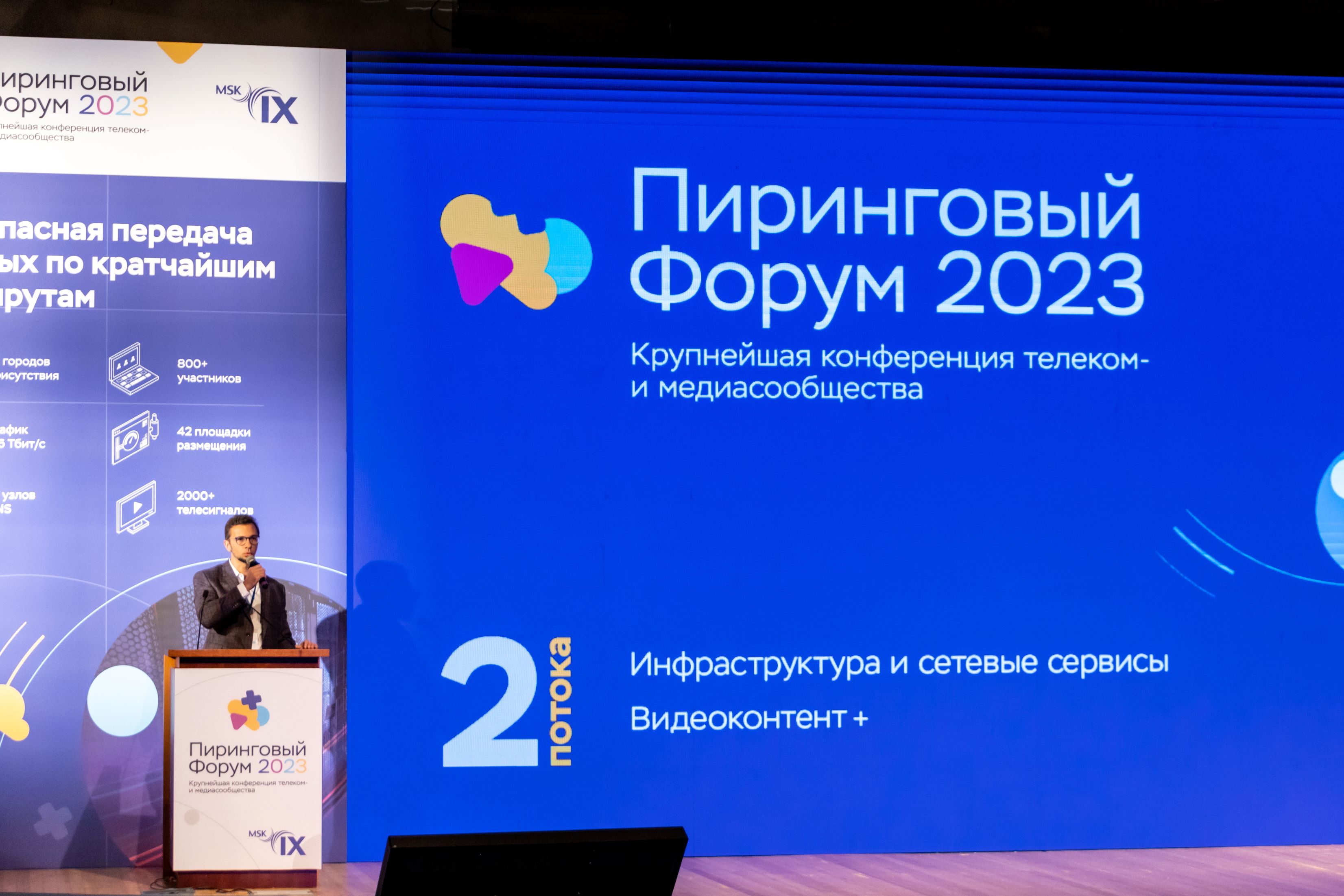 пиринговый-форум-20231