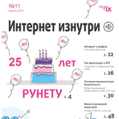 Runet celebrates its 25th anniversary