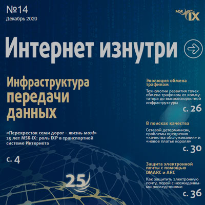 Data transmission infrastructure – main topic of the 14th issue of Internet Inside