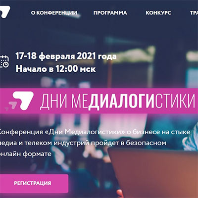 MSK-IX Medialogistika Days to be held online on February 17-18