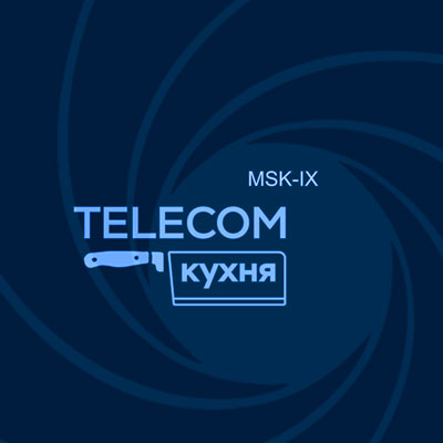 «Телеком Кухня MSK-IX»: по следам агента 007