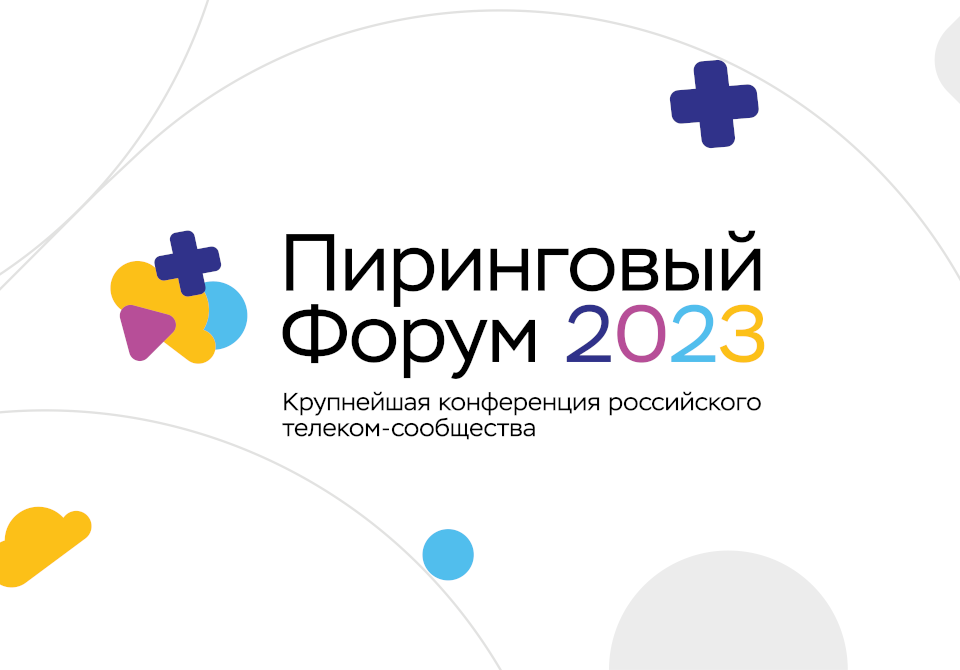 Сформирована программа «Пирингового форума 2023»