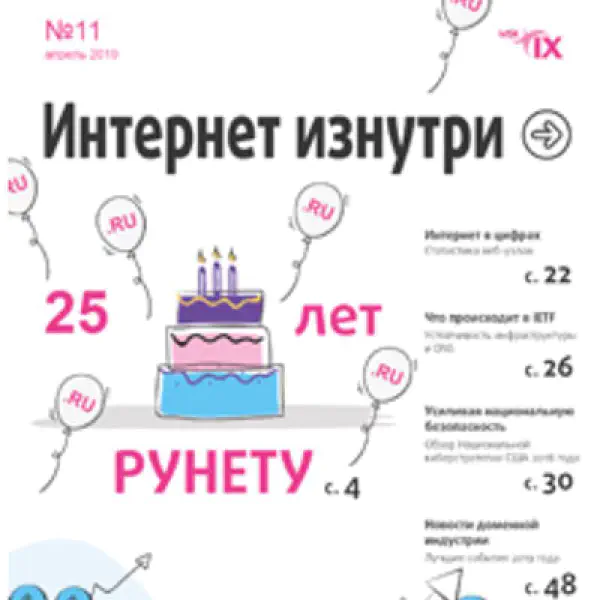 рунету--25-лет