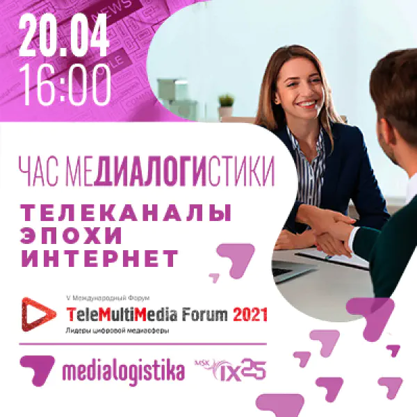 час-медиалогистики-объединит-экспертов-медиа-и-телекома
