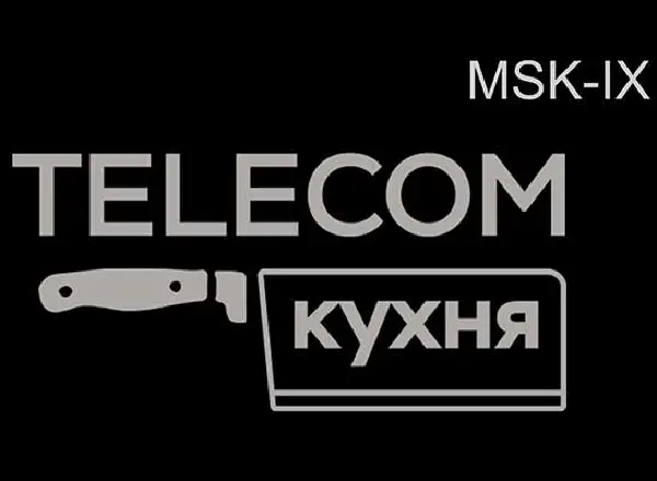 телеком-кухня-msk-ix-открывает-свои-двери