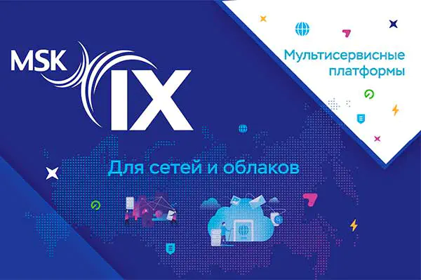 1-декабря-2021-г-состоится-вебинар-msk-ix-для-сетей-и-облаков